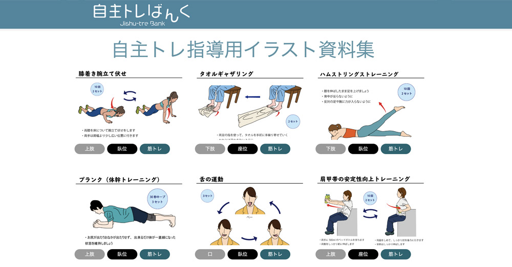 自主トレ指導に便利 自主トレばんく イラスト無料公開 Pt Ot St Net