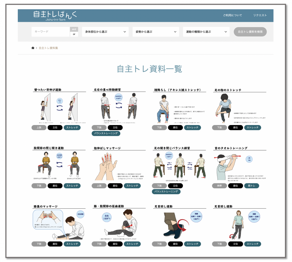 自主トレ指導に便利 自主トレばんく イラスト無料公開 Pt Ot St Net