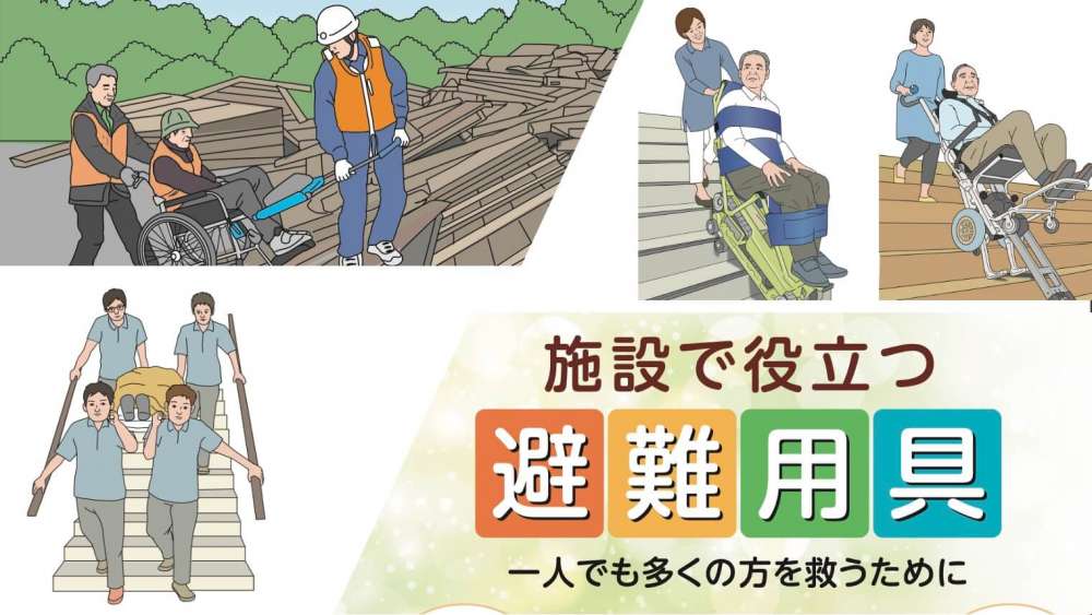 冊子】テクノエイド協会「施設で役立つ避難用具」｜PT-OT-ST.NET