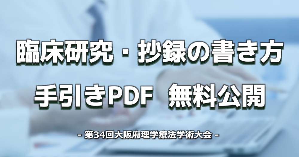 自主トレ指導に便利 自主トレばんく イラスト無料公開 Pt Ot St Net 自主トレ指導に便利 自主トレばんく イラスト無料公開 Pt Ot St Net