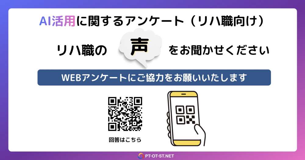 【Webアンケート】AI×リハビリ活用実態調査2026 昨年からどう変わった？