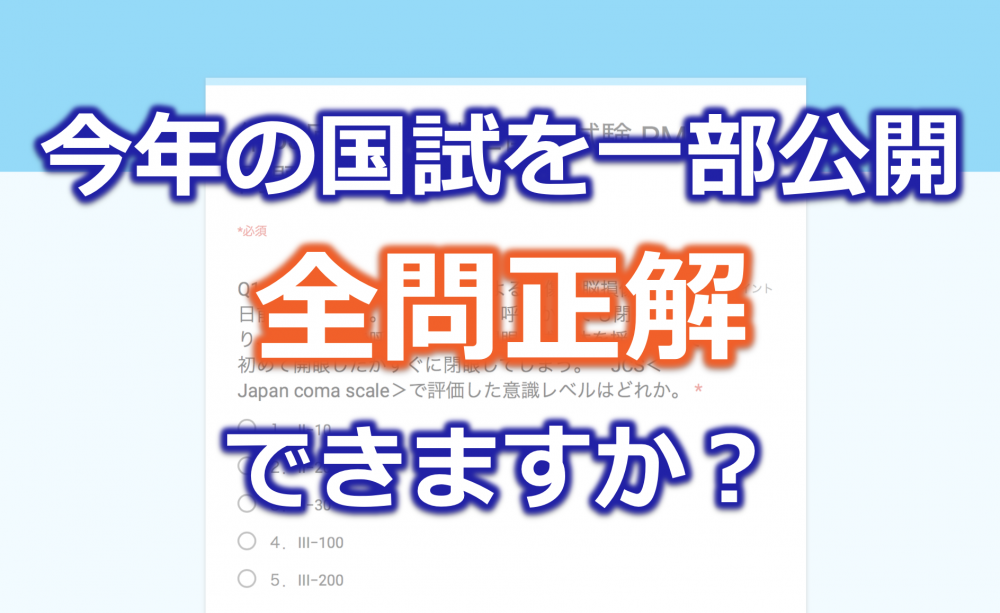 国家試験問題  PTのみ