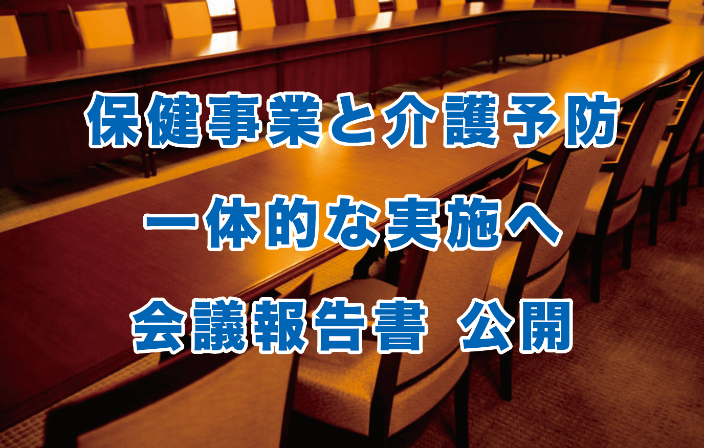 高齢者の虚弱を「フレイル」と日本老年医学会が提唱。フレイルとは?|PT-OT-ST.NET
